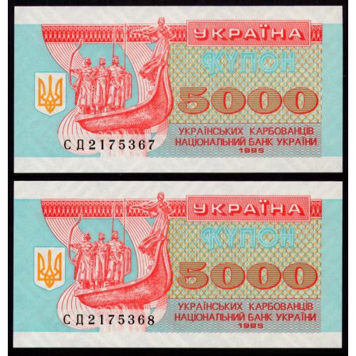 УКРАИНА 93b UKRAINE СЕРІЯ СД; ПАРА З НОМЕРАМИ ПОСПІЛЬ; 5000 КАРБОВАНЦІВ 1995 Unc