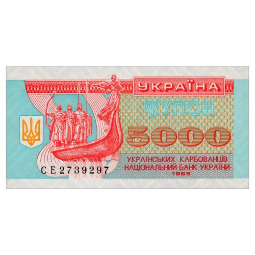 УКРАИНА 93b UKRAINE СЕРИЯ СЕ 5000 КАРБОВАНЦІВ 1995 Unc