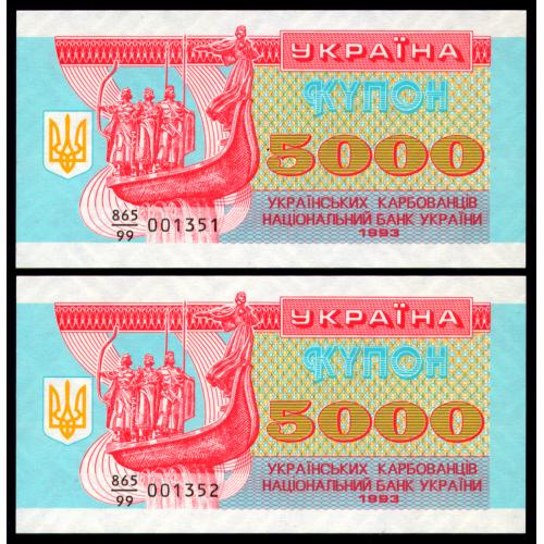 УКРАИНА 93r UKRAINE; СЕРІЯ 865/99; REPLACEMENT; ПАРА, НОМЕРА ПОСПІЛЬ; 5000 КАРБОВАНЦІВ 1993; Unc