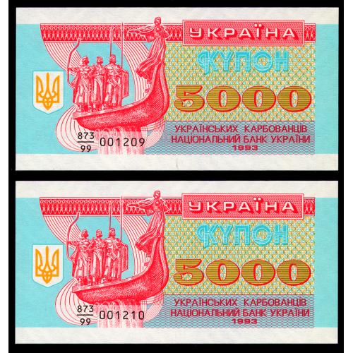 УКРАИНА 93r UKRAINE; СЕРІЯ 873/99; REPLACEMENT; ПАРА, НОМЕРА ПОСПІЛЬ; 5000 КАРБОВАНЦІВ 1993; Unc