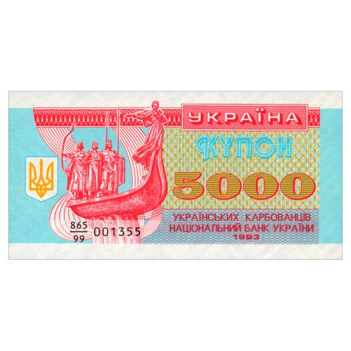 УКРАИНА 93r UKRAINE; СЕРІЯ 865/99; REPLACEMENT; 5000 КАРБОВАНЦІВ 1993; Unc