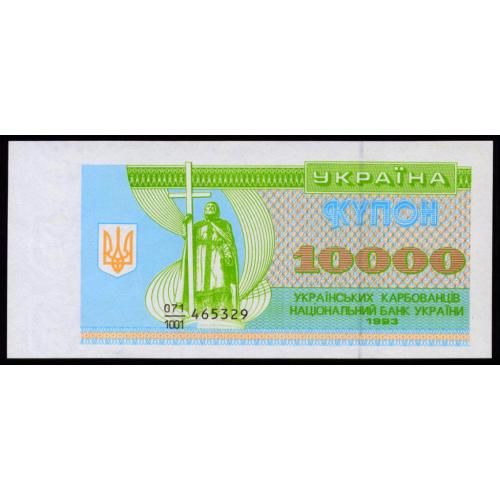 УКРАИНА 94a UKRAINE; СЕРИЯ 014/1001 255316; 10000 КАРБОВАНЦІВ 1993; Unc
