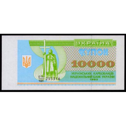 УКРАИНА 94a UKRAINE; СЕРИЯ 071/1001 465329; 10000 КАРБОВАНЦІВ 1993; Unc