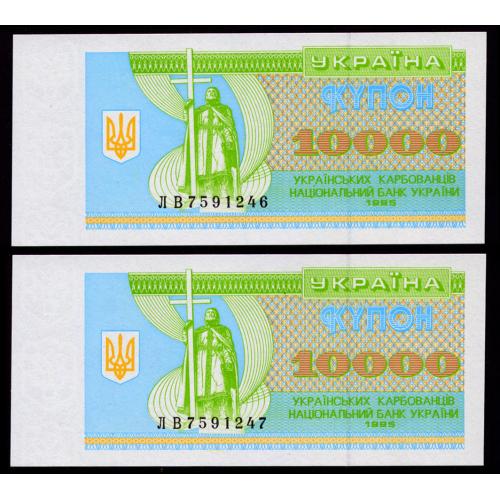 УКРАИНА 94b UKRAINE ЛВ; ПАРА З НОМЕРАМИ ПОСПІЛЬ; 10000 КАРБОВАНЦІВ 1995 Unc