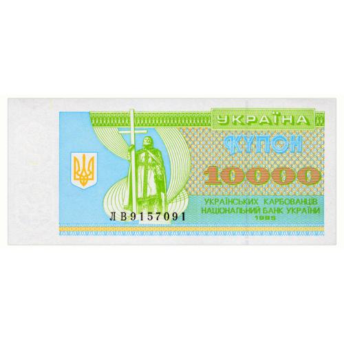 УКРАИНА 94b UKRAINE СЕРИЯ ЛВ 10000 КАРБОВАНЦІВ 1995 Unc