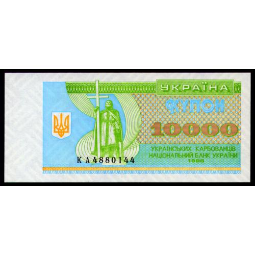 УКРАИНА 94c UKRAINE; СТАРТОВА СЕРІЯ КА; 10000 КАРБОВАНЦІВ 1996; Unc