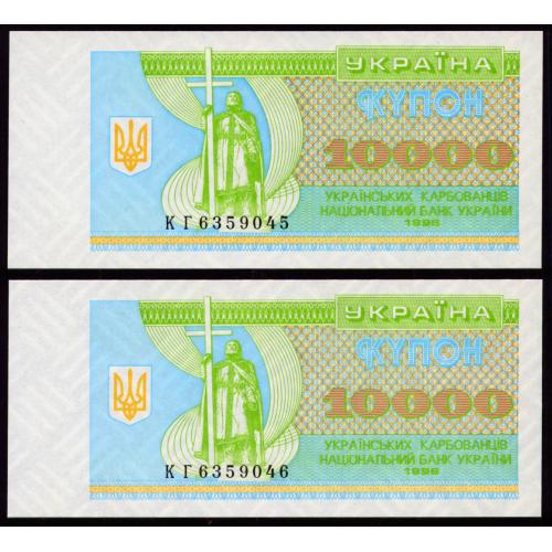 УКРАИНА 94c UKRAINE СЕРИЯ КГ; ПАРА З НОМЕРАМИ ПОСПІЛЬ; 10000 КАРБОВАНЦІВ 1996 Unc