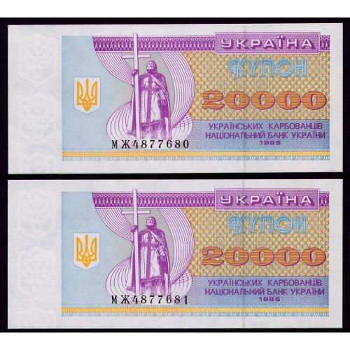 УКРАИНА 95c UKRAINE МЖ; ПАРА З НОМЕРАМИ ПОСПІЛЬ 20000 КАРБОВАНЦІВ 1995 Unc