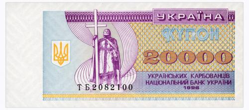УКРАИНА 95d UKRAINE; СЕРИЯ ТГ; 20000 КАРБОВАНЦІВ; 1996 Unc