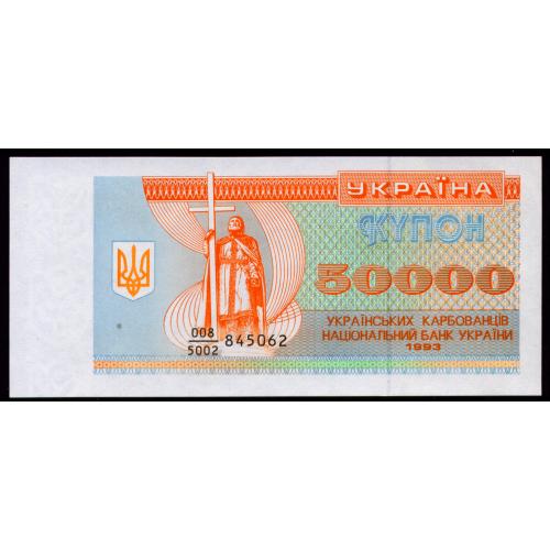 УКРАИНА 96a UKRAINE СЕРИЯ 008/5002 845062; БРАК БУМАГИ; 50000 КАРБОВАНЦІВ 1993 Unc