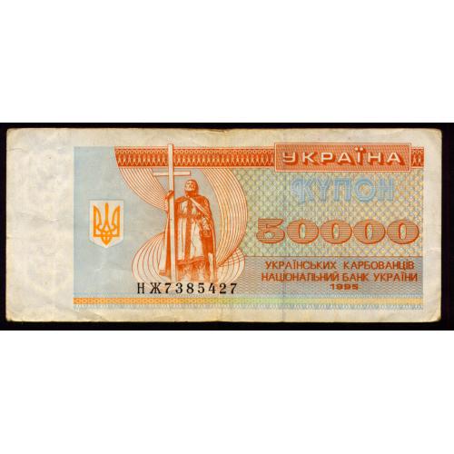 УКРАИНА 96c UKRAINE НЖ 7385427 50000 КАРБОВАНЦІВ 1995 Unc