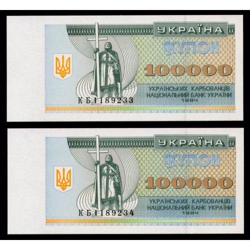 УКРАИНА 97b UKRAINE КБ 1189233-34; ПАРА З НОМЕРАМИ ПОСПІЛЬ 100000 КАРБОВАНЦІВ 1994 Unc