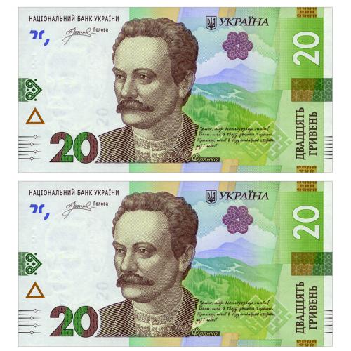 УКРАИНА A126 UKRAINE; ПИШНИЙ; СЕРІЯ ДЛ; ПАРА З НОМЕРАМИ ПОСПІЛЬ; 20 ГРИВЕНЬ 2023; Unc