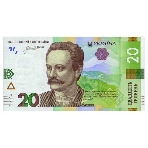 УКРАИНА A126 UKRAINE; ПИШНИЙ; СЕРІЯ ДН; 20 ГРИВЕНЬ 2023; Unc