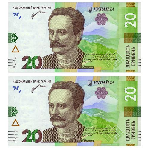 УКРАИНА A126 UKRAINE; ШЕВЧЕНКО; СЕРІЯ ЕБ; ПАРА З НОМЕРАМИ ПОСПІЛЬ; 20 ГРИВЕНЬ 2021; Unc
