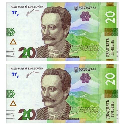 УКРАИНА A126 UKRAINE; ШЕВЧЕНКО; СЕРІЯ ЕВ; ПАРА З НОМЕРАМИ ПОСПІЛЬ; 20 ГРИВЕНЬ 2021; Unc
