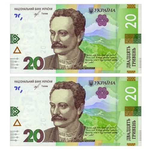 УКРАИНА A126 UKRAINE; СМОЛІЙ; СЕРІЯ ЮЕ; ПАРА З НОМЕРАМИ ПОСПІЛЬ; 20 ГРИВЕНЬ 2018; Unc