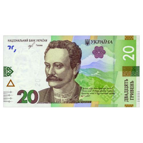 УКРАИНА A126 UKRAINE; СМОЛІЙ; СЕРІЯ ЮВ; 20 ГРИВЕНЬ 2018; Unc