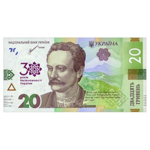 УКРАИНА W129 UKRAINE; ШЕВЧЕНКО; СЕРІЯ ЯА; 30 РОКІВ НЕЗАЛЕЖНОСТІ; 20 ГРИВЕНЬ 2021; Unc