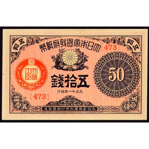 ЯПОНИЯ 48c(3) JAPAN 50 SEN ND(1922) aUnc