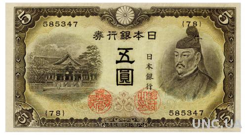 ЯПОНИЯ 50a JAPAN 5 YEN ND(1943) Unc