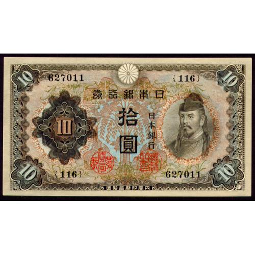 ЯПОНИЯ 51a JAPAN 10 YEN ND(1943-44) aUnc+