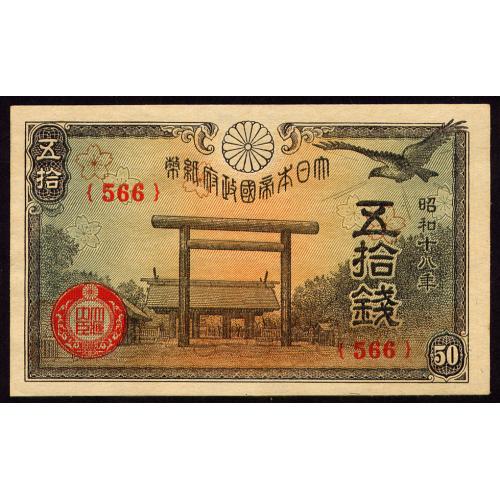 ЯПОНИЯ 59b JAPAN {566} 50 SEN ND(1943) aUnc