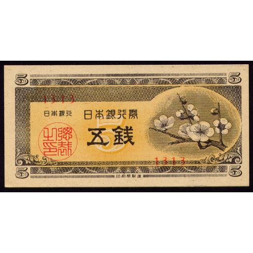 ЯПОНИЯ 83 JAPAN 5 SEN ND(1948) aUnc