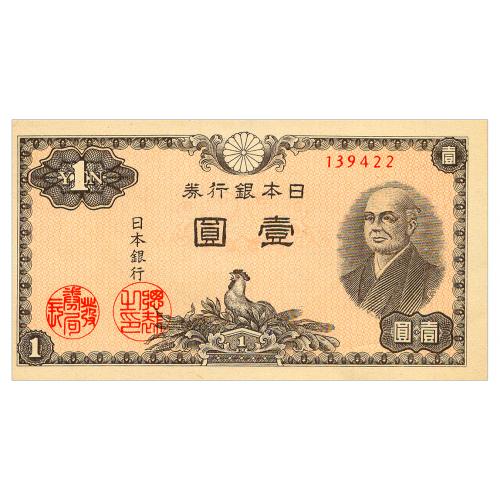 ЯПОНИЯ 85 JAPAN № 139422 1 YEN ND(1946) Unc
