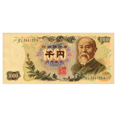 ЯПОНИЯ 96b JAPAN 1000 YEN ND(1963) Unc