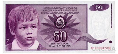 ЮГОСЛАВИЯ 104 YUGOSLAVIA 50 DINARA 1990 Unc