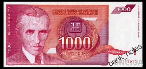 ЮГОСЛАВИЯ 114 YUGOSLAVIA 1000 DINARA 1992 Unc