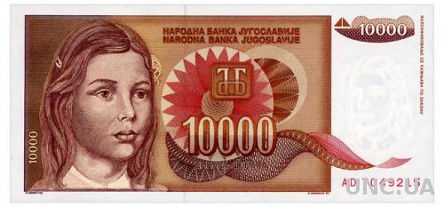 ЮГОСЛАВИЯ 116a YUGOSLAVIA 10000 DINARA 1992 Unc