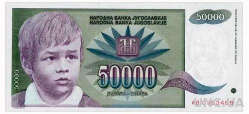 ЮГОСЛАВИЯ 117 YUGOSLAVIA 50000 DINARA 1992 Unc