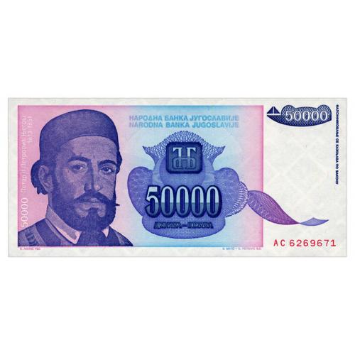 ЮГОСЛАВИЯ 130 YUGOSLAVIA 50000 DINARA 1993 Unc