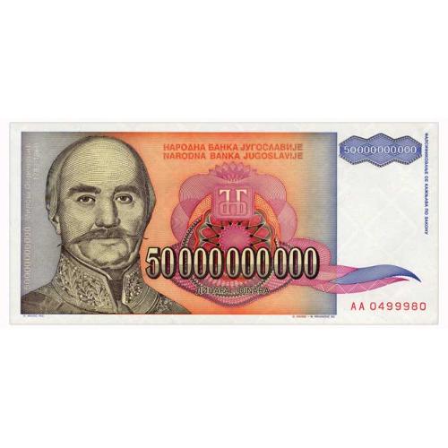 ЮГОСЛАВИЯ 136 YUGOSLAVIA 50000000000 DINARA 1993 Unc