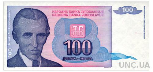 ЮГОСЛАВИЯ 139 YUGOSLAVIA 100 DINARA 1994 Unc