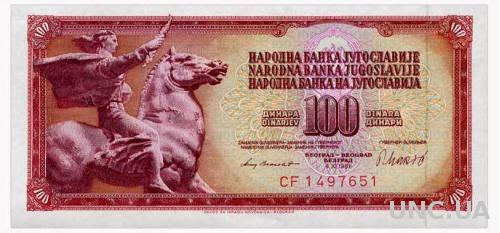 ЮГОСЛАВИЯ 90b YUGOSLAVIA 100 DINARA 1981 Unc