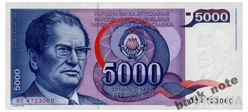ЮГОСЛАВИЯ 93a YUGOSLAVIA 5000 DINARA 1985 Unc