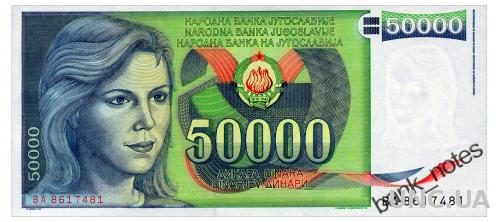 ЮГОСЛАВИЯ 96 YUGOSLAVIA 50000 DINARA 1988 Unc