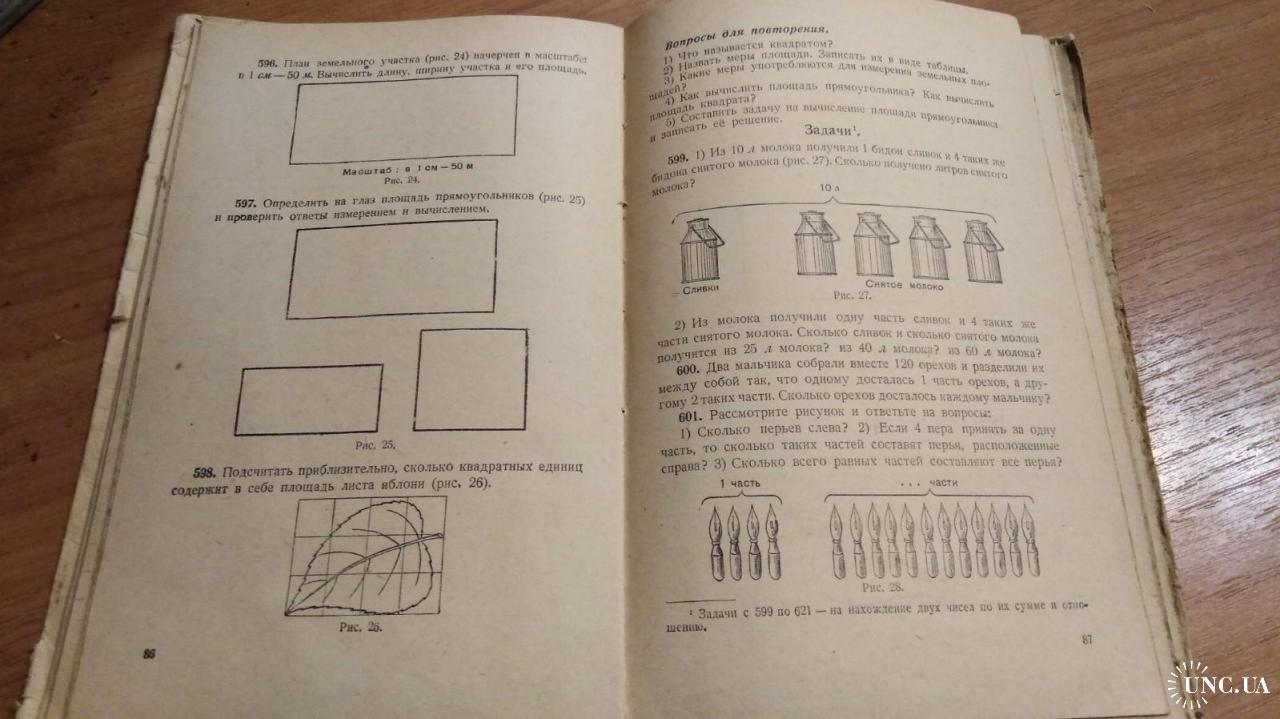 Арифметика для 4 класса. Пчелко. УчПедГиз. 1957 год. купить на | Аукціон  для колекціонерів UNC.UA UNC.UA