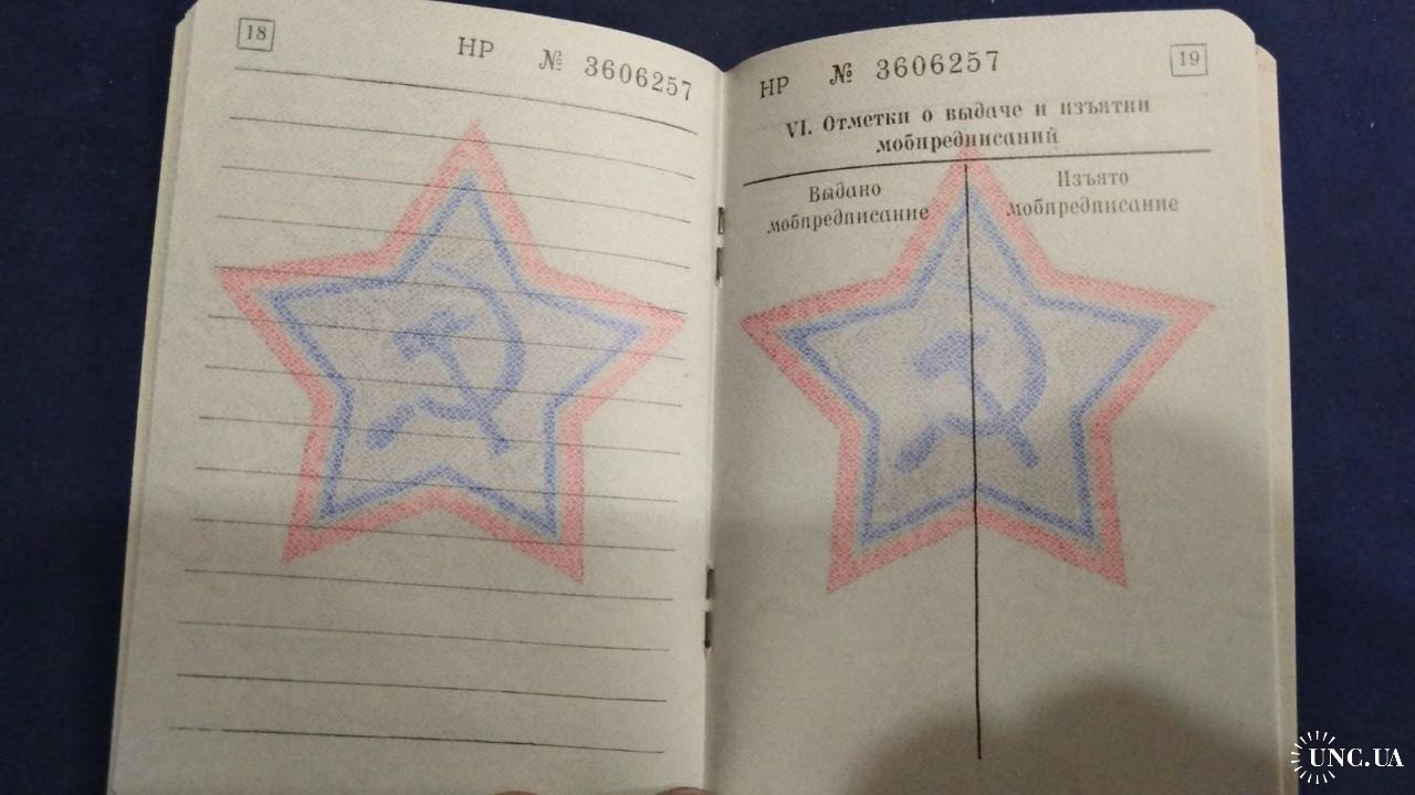 Чистый бланк Военного билета СССР. Оригинал. Номерной. Новый! купить на ...