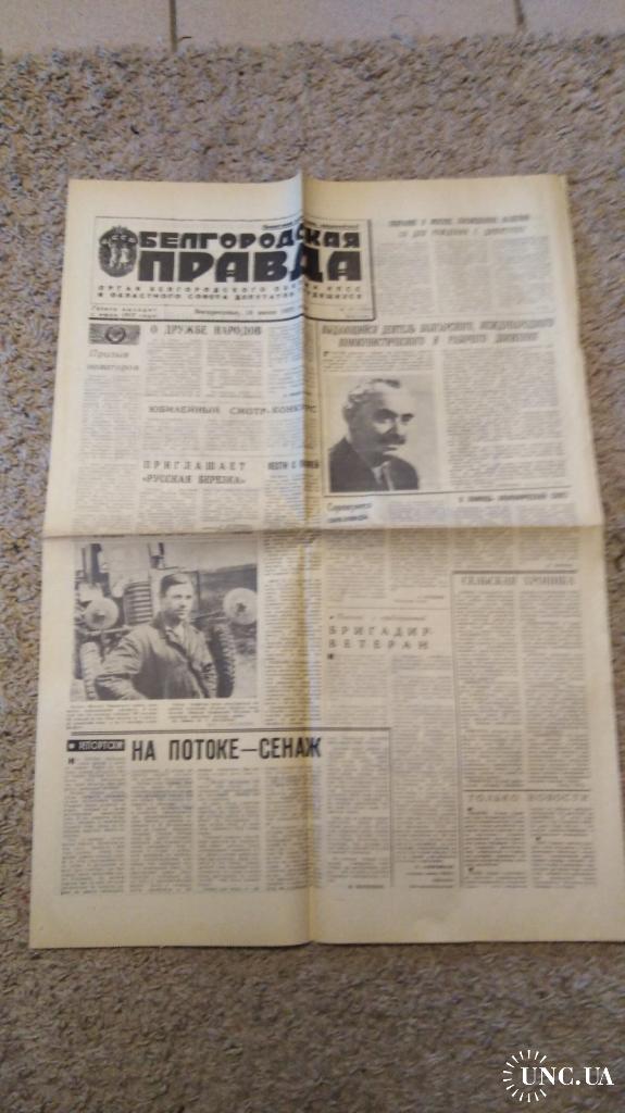 Правда 1970