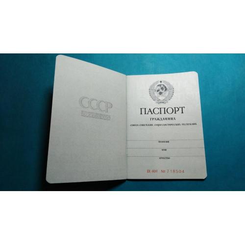 Паспорт СССР. Чистый бланк. Водяные знаки. Оригинал. Госзнак 1975 г. Новый.