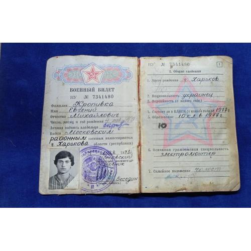 Военный билет СССР - 96. УК. Кропивка. Радиотелефонист