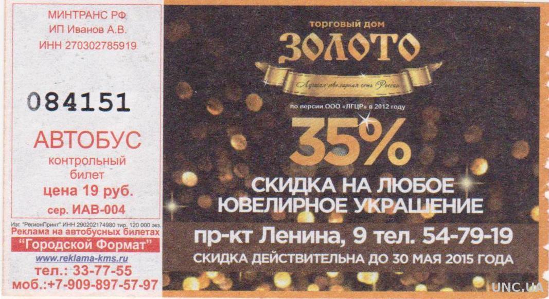 Комсомольск билеты на концерт. Билет в Комсомольск на Амуре фото. Билет Комсомольск Хабаровск фото. Фото билета Комсомольск Иваново. В Комсомольск на Амуре билеты.
