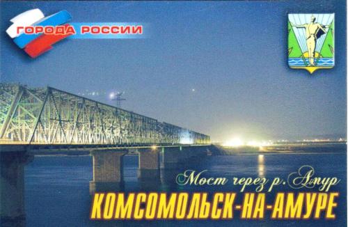 магнит сувенирный Комсомольск-на-Амуре-12
