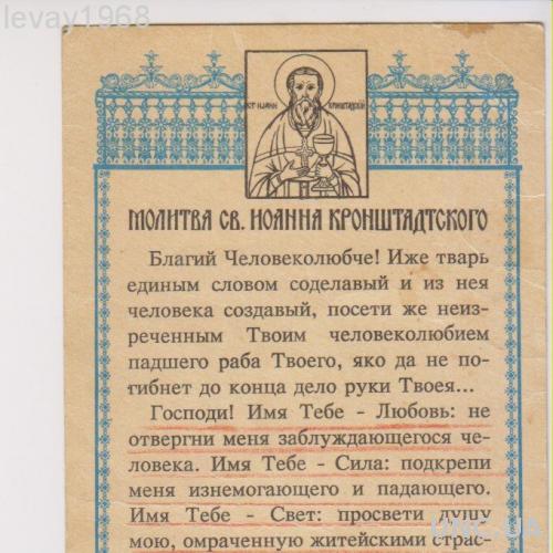 Молитвы святого кронштадтского