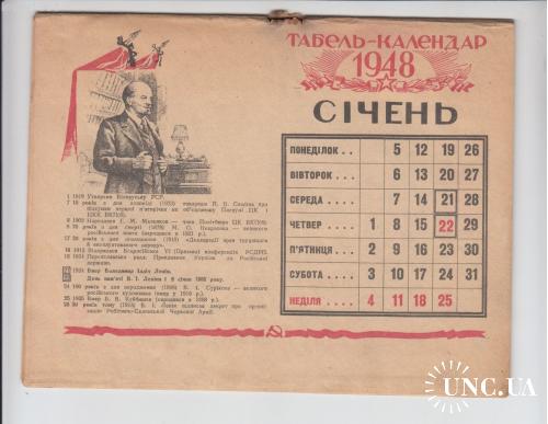 ТАБЕЛЬ-КАЛЕНДАРЬ 1948 Г
