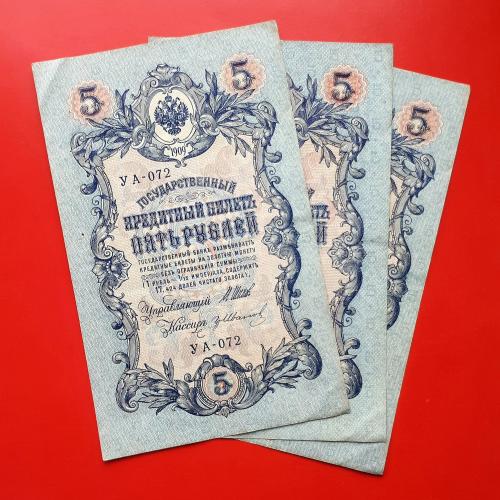 5 рублей 1909 года. Шипов-Гр. Иванов. УА-072 (советы).